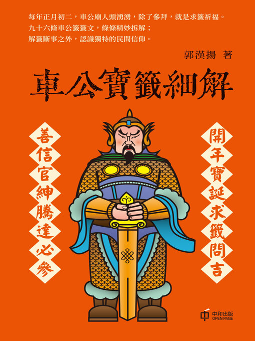車公寶籤細解- Houston Public Library - OverDrive